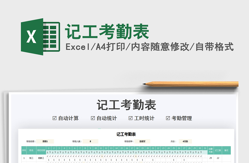 2021記工考勤表免費下載