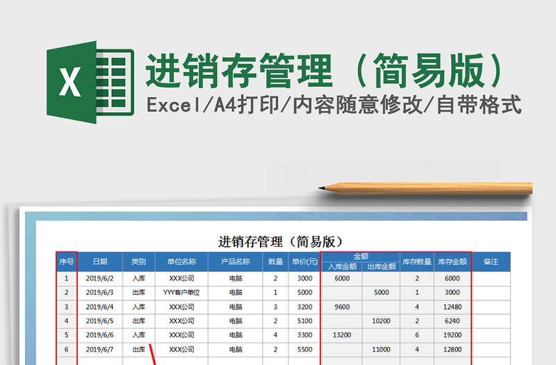 2021年进销存管理（简易版）