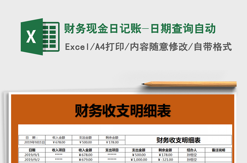 2021年財(cái)務(wù)現(xiàn)金日記賬-日期查詢自動(dòng)