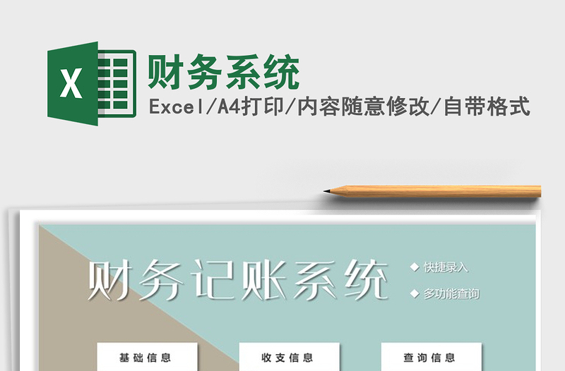 2021年財(cái)務(wù)系統(tǒng)