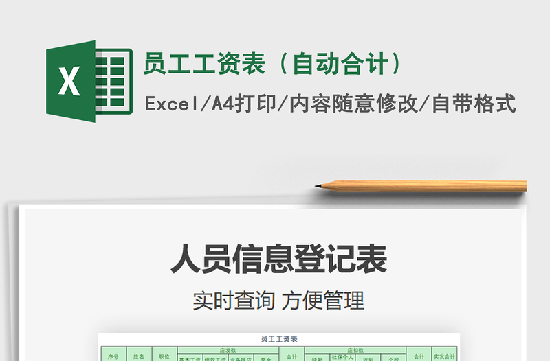 2021年員工工資表(自動(dòng)合計(jì))