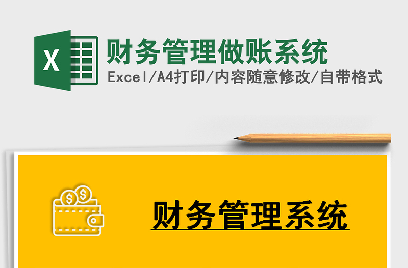 2021年財(cái)務(wù)管理做賬系統(tǒng)
