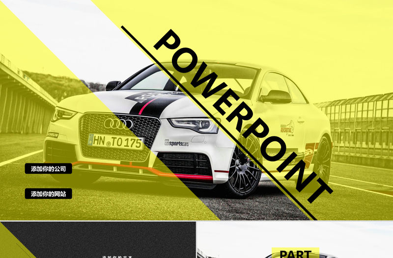 黑色炫酷商務汽車PPT模板