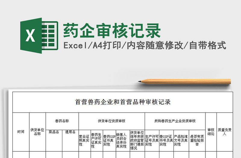 2021年藥企審核記錄