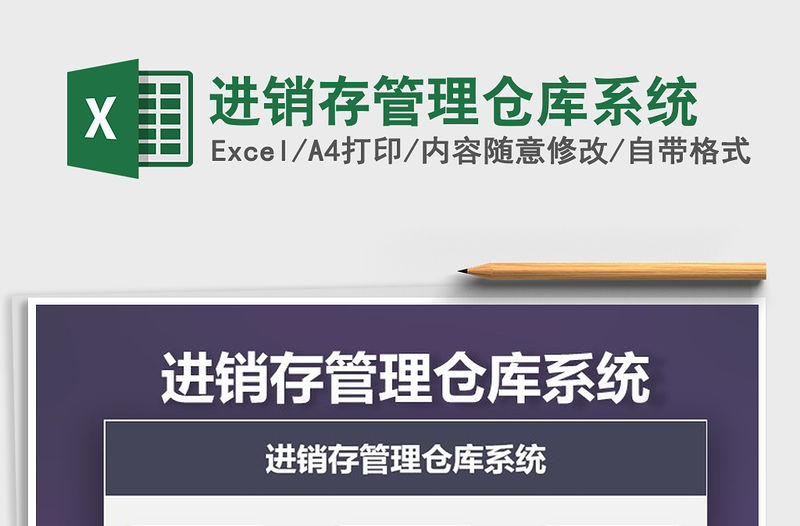 2021年進銷存管理倉庫系統