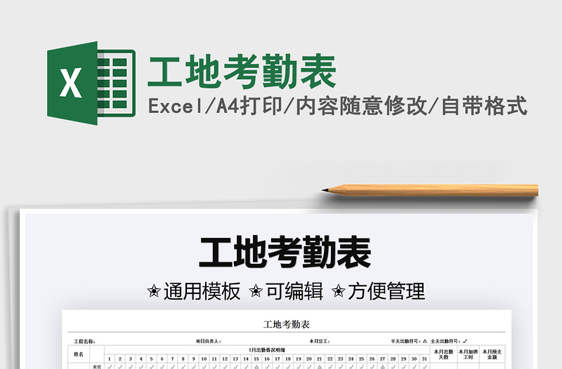 2021工地考勤表免費(fèi)下載
