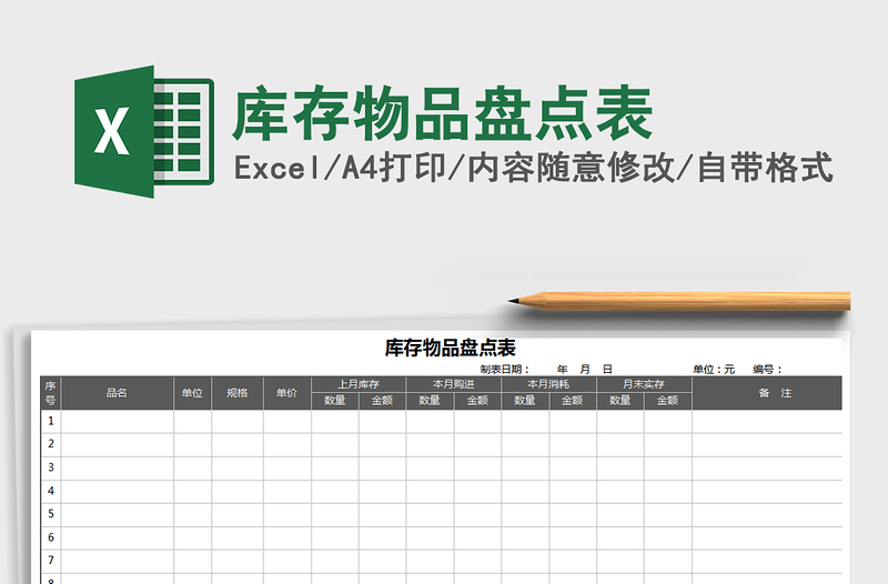 2021年库存物品盘点表