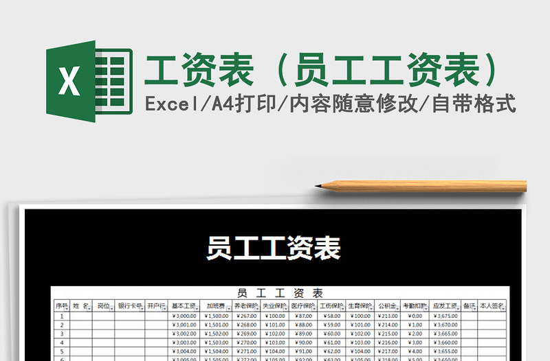 2021年工資表(員工工資表)