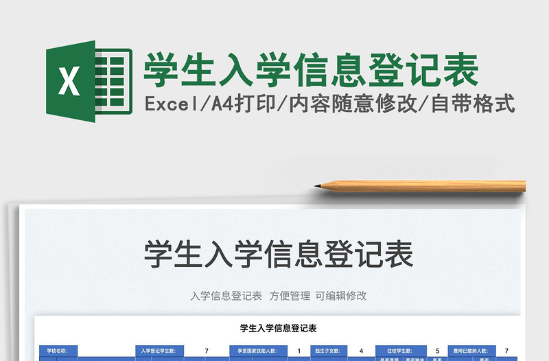2022學(xué)生入學(xué)信息登記表免費(fèi)下載