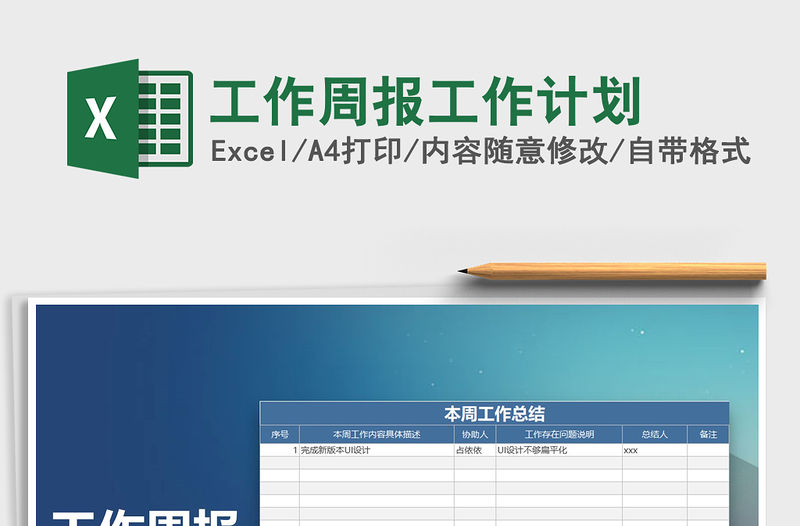 2021年工作周報工作計劃