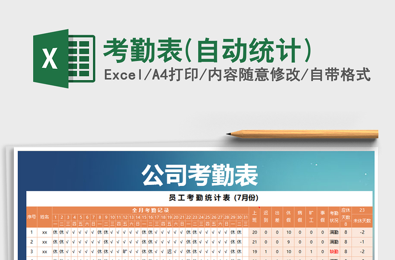 2021年考勤表(自動統(tǒng)計)