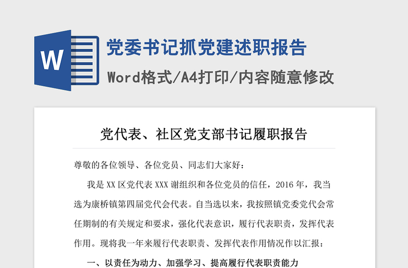2021年黨委書記抓黨建述職報(bào)告