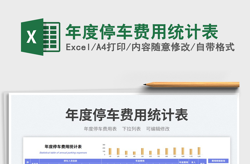 2023年度停車費(fèi)用統(tǒng)計(jì)表免費(fèi)下載