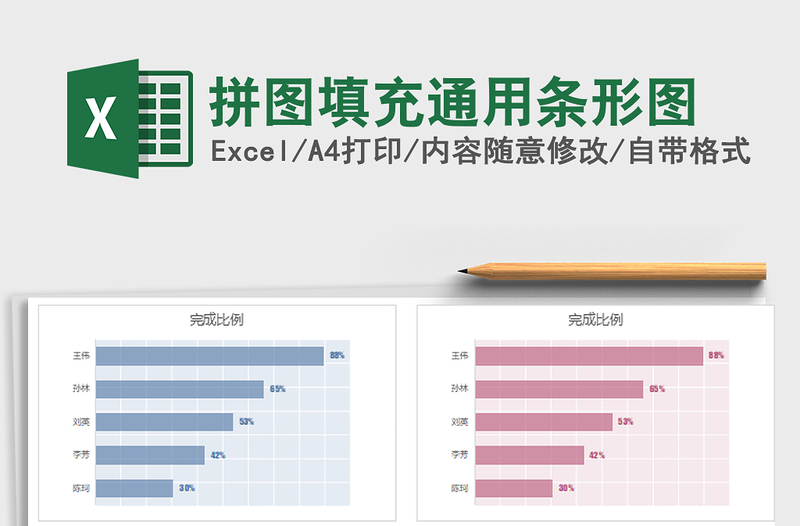 2021年拼图填充通用条形图