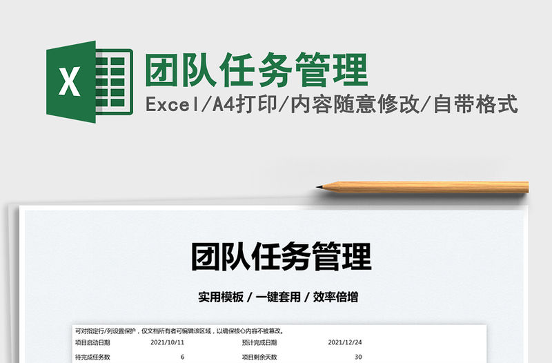 2022團(tuán)隊任務(wù)管理免費下載