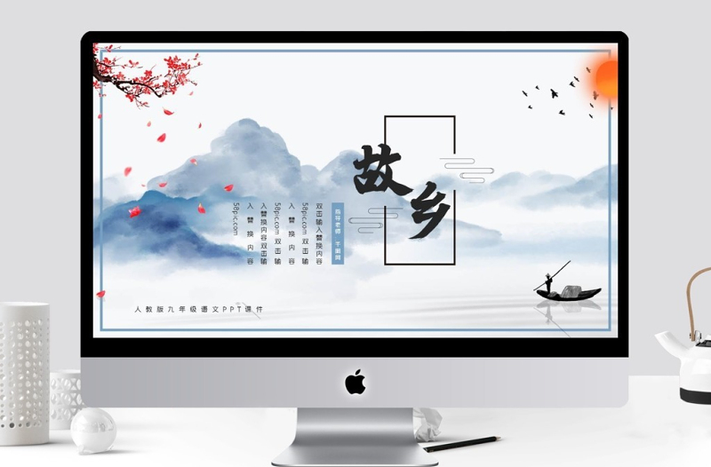 人教版初九年級(jí)語文故鄉(xiāng)PPT課件