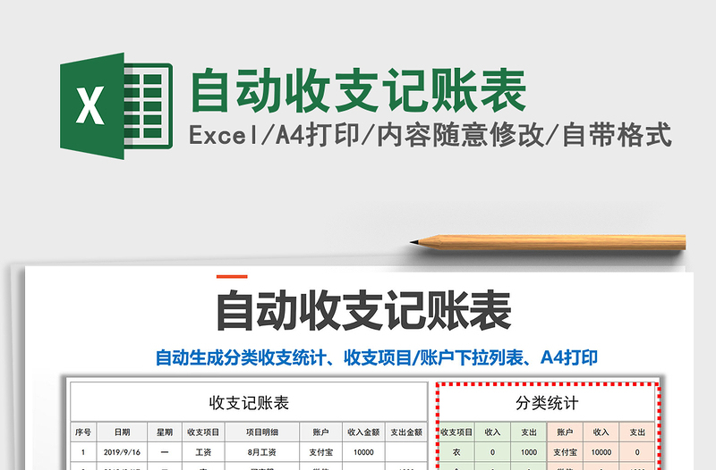 2021年自動收支記賬表