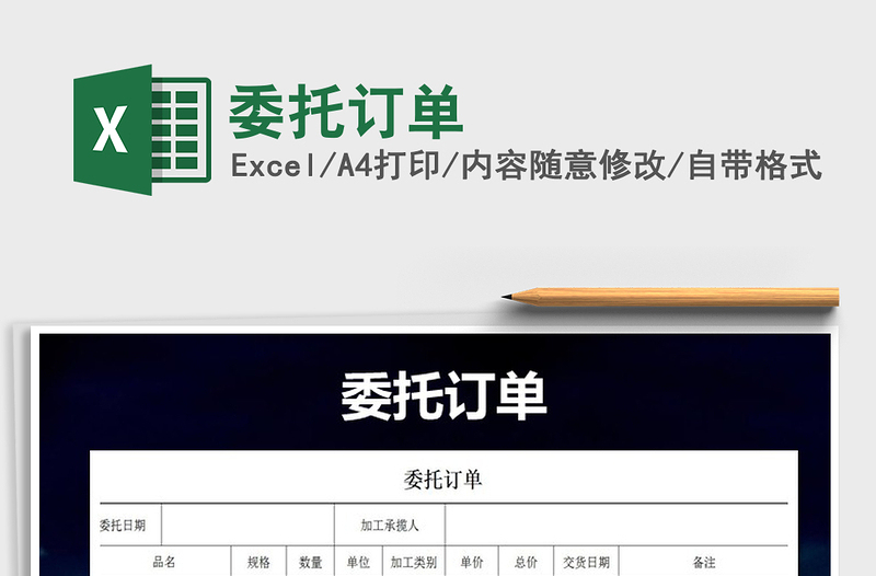 2021年委托訂單