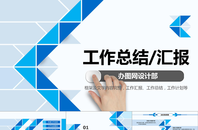 2021年藍(lán)色工作總結(jié)報(bào)告PPT模板