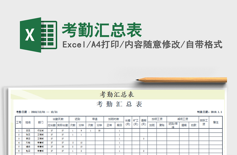 2021年考勤汇总表