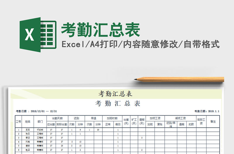 2021年考勤匯總表