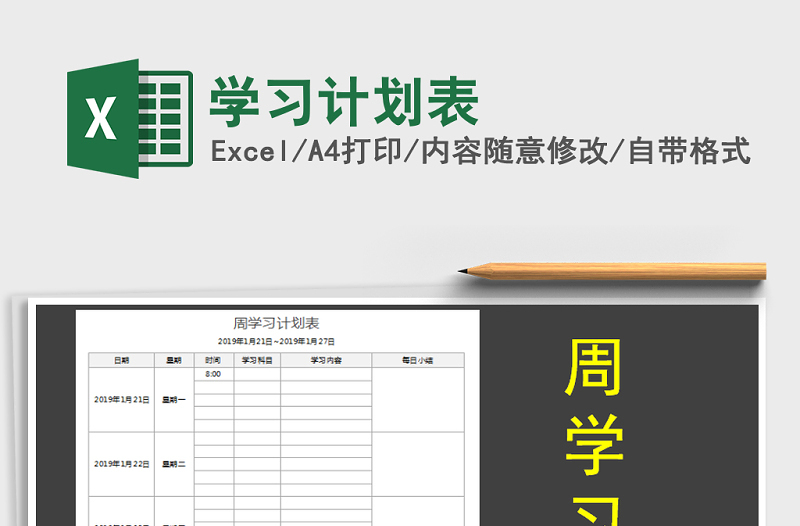 2022年學(xué)習(xí)計劃表