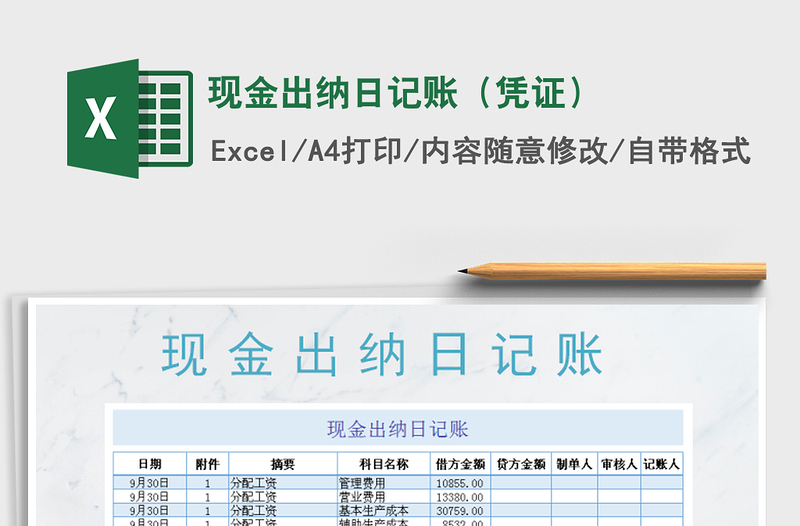 2021年現(xiàn)金出納日記賬(憑證)
