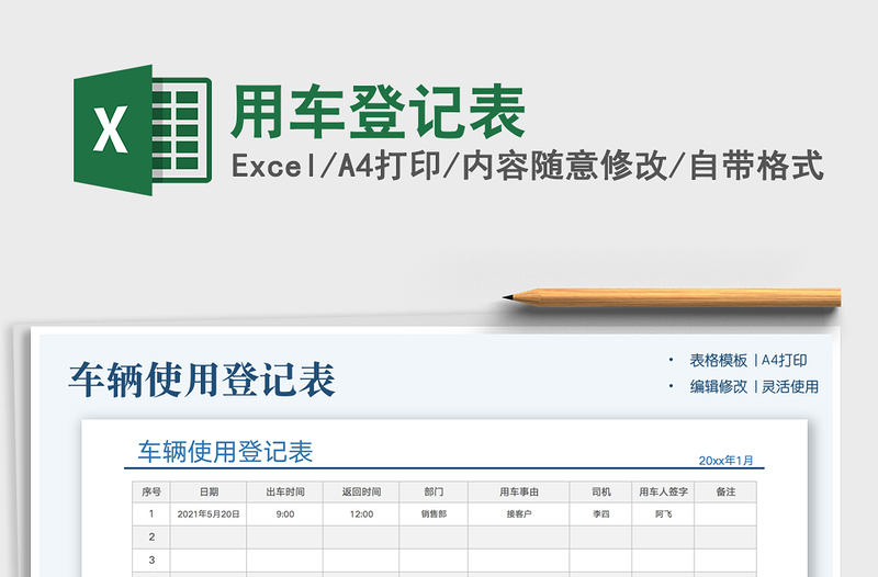 2022用車登記表免費(fèi)下載