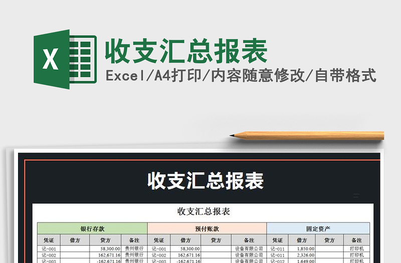 2021年收支匯總報(bào)表