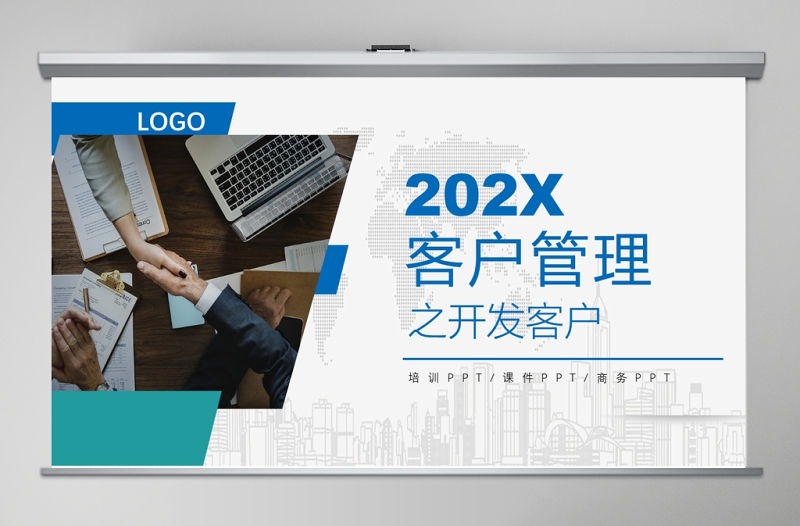 實(shí)用經(jīng)典客戶管理之開發(fā)客戶PPT模板