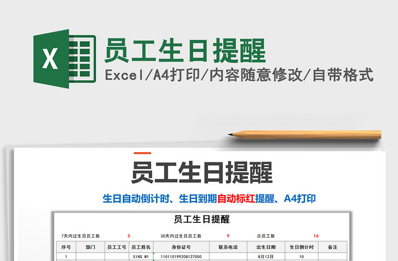 2021年員工生日提醒