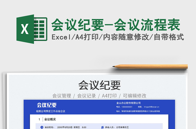 2023會議紀要-會議流程表免費下載