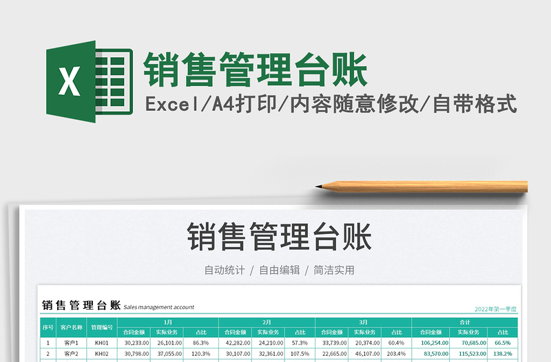 2023銷售管理臺賬免費下載