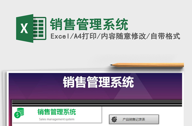 2021年銷售管理系統(tǒng)
