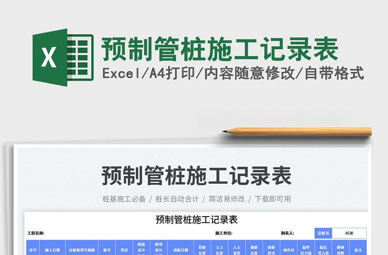 預制管樁施工記錄表