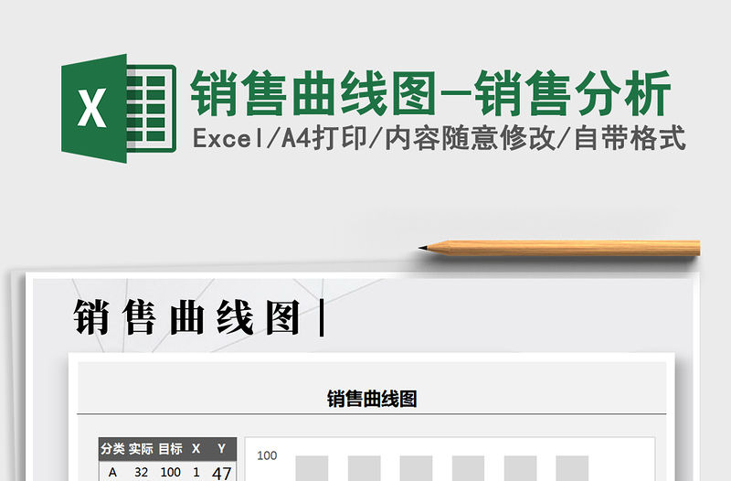 2021年銷售曲線圖-銷售分析