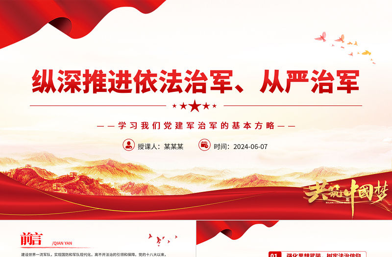 縱深推進依法治軍、從嚴治軍PPT簡約黨政風學習我們黨建軍治軍的基本方略課件