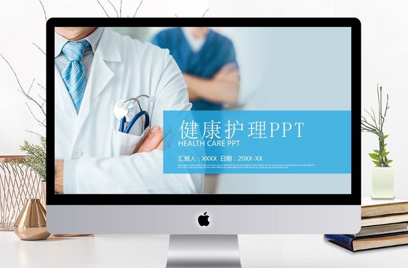健康護(hù)理身心健康工作總結(jié)PPT模板