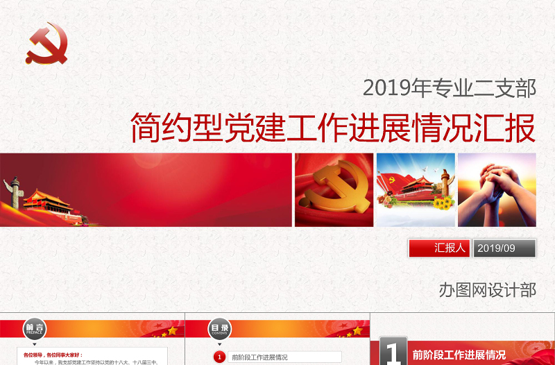 2019年黨政機(jī)關(guān)黨建工作PPT模板