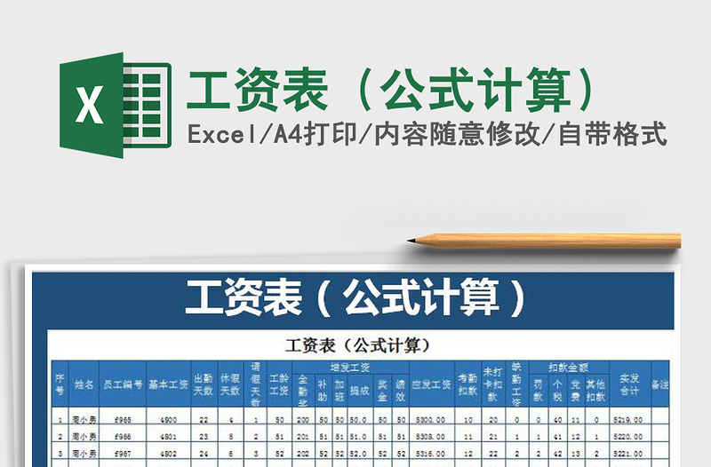 2021年工資表(公式計(jì)算)