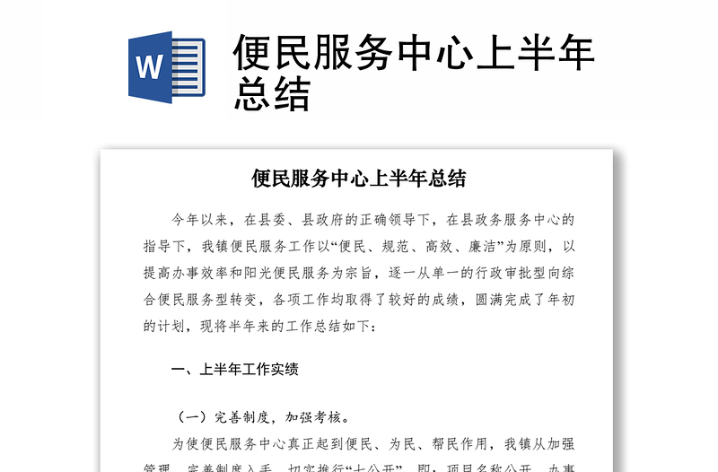 2021便民服務(wù)中心上半年總結(jié)