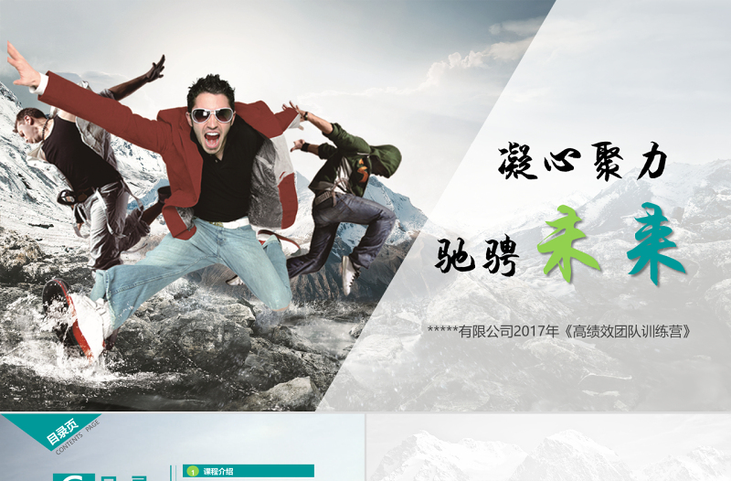 大氣歐美風(fēng)的戶外拓展培訓(xùn)PPT