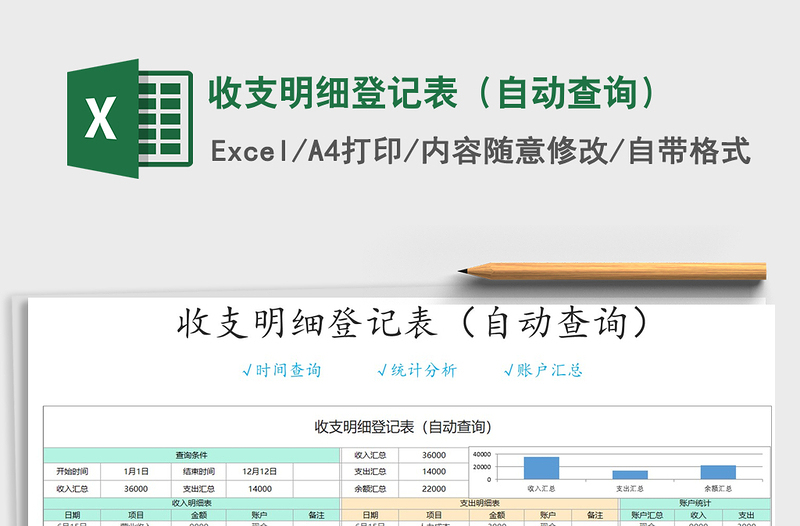 2021年收支明細登記表(自動查詢)