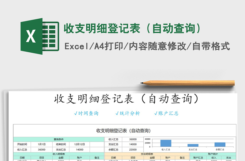 2021年收支明细登记表（自动查询）