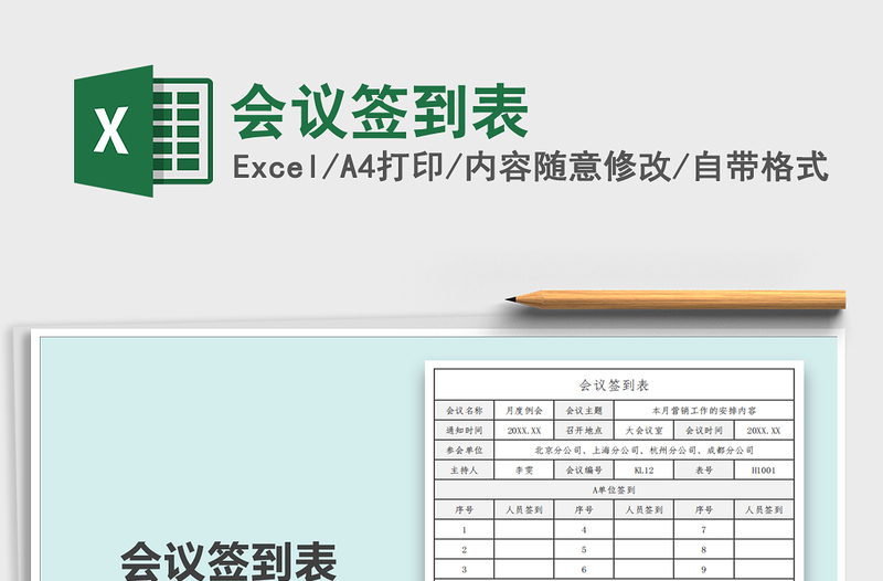 2021年會議簽到表