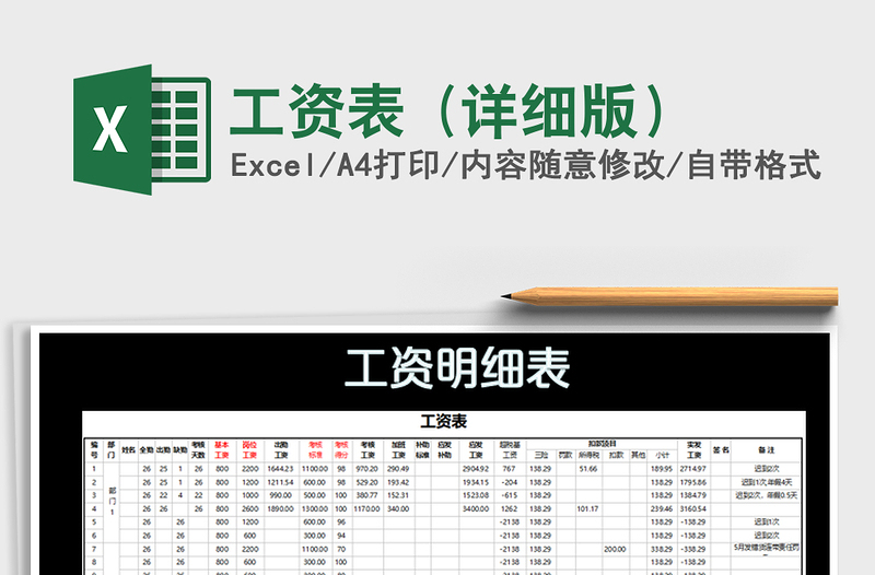 2021年工資表 (詳細(xì)版)