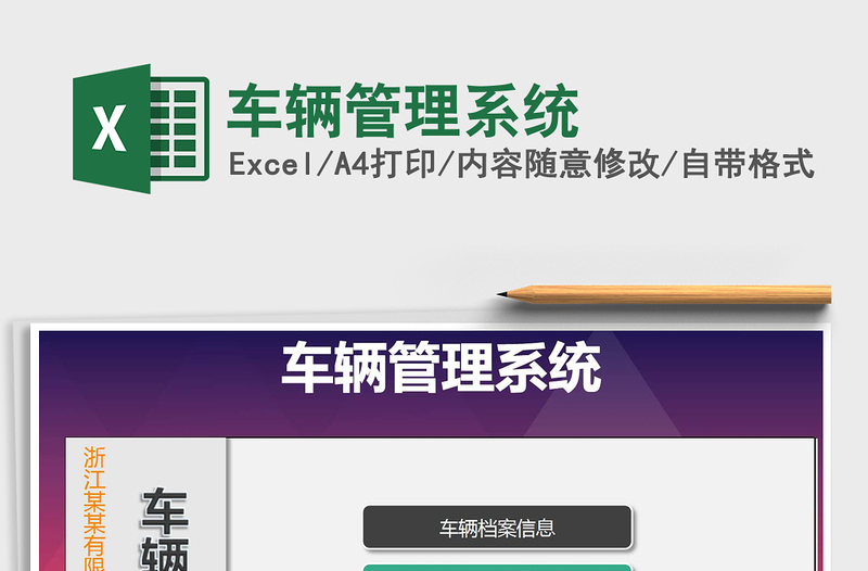 2021年車輛管理系統(tǒng)