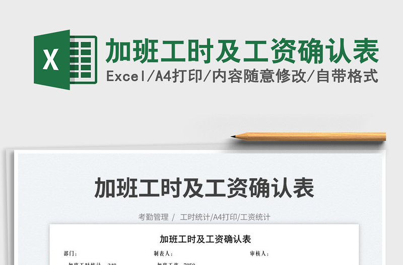 2023加班工時及工資確認表免費下載