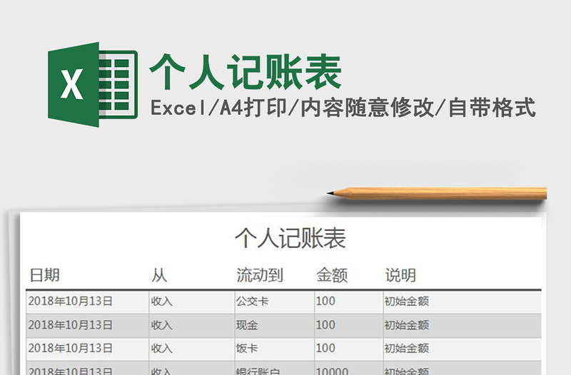 2021年個(gè)人記賬表