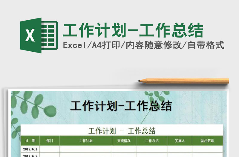 2021年工作計(jì)劃-工作總結(jié)